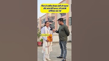 एक पिता जमीन बेच कर अपनी बेटी को पढ़ाया आज बेटी BPSC टॉप करके ऑफिसर बन गई !#bpsc #bpscmains #officer