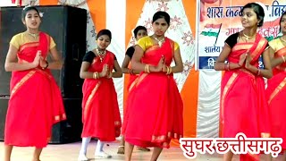 Hamar Sughar Chhattisgarh | Hamar Raij Chhattisgarh | School Annual Function | GGHSS Baradwar