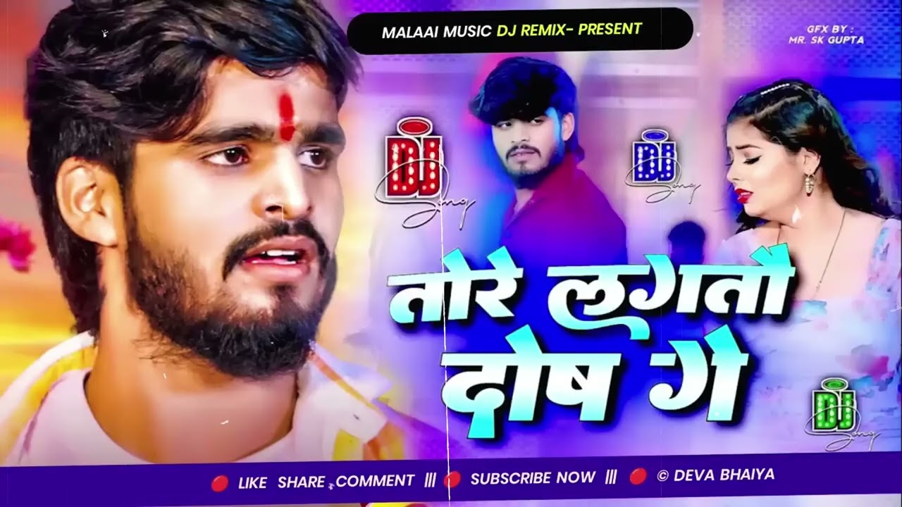 #DJ REMIX | #Ashish Yadav #मगही दर्द भरा गीत | तोरे लगतौ दोष गे | New #Magahi Sad DJ Song 2026