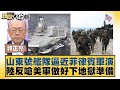 兩岸軍事對峙