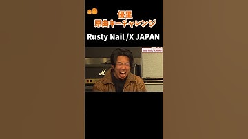 Thumbnail of 優里【原曲キーチャレンジ】X JAPANの【Rusty Nail】