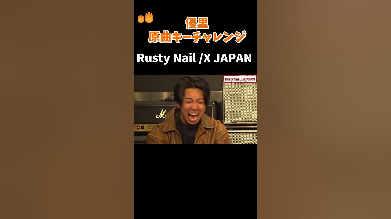 優里【原曲キーチャレンジ】X JAPANの【Rusty Nail】