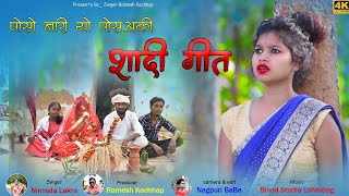 Singer Nirmla Lakra New Sadi 2023 Poso Bari Pos Aaki