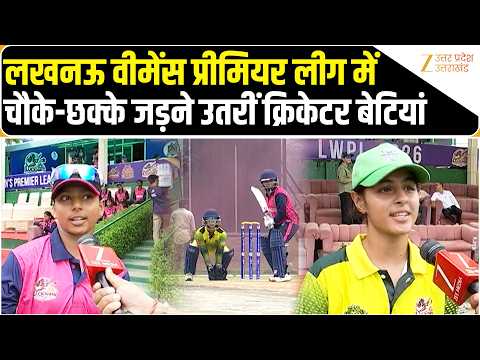 Lucknow Women's Premier League: शेड्यूल जारी:रोज 2-2 मुकाबले, 25 सितंबर को 3 मैच, 28 को महामुकाबला