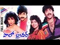 Hello brother telugu full movie  nagarjuna  ramya krishna  brahmanandam  ali  telugu filmnagar