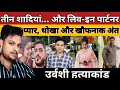 “उर्वशी मर्डर केस: अवैध रिश्ते और खौफनाक हत्या की सच्ची कहानी”