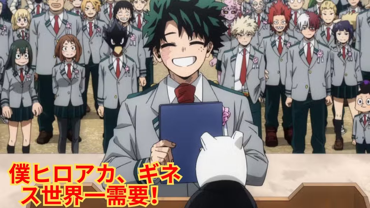 僕のヒーローアカデミア、2025年「最も需要のあるTVアニメ」でギネス世界記録認定！詳細解説