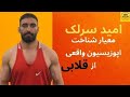 امید سرلک معیار شناخت اپوزیسیون واقعی از قلابی 