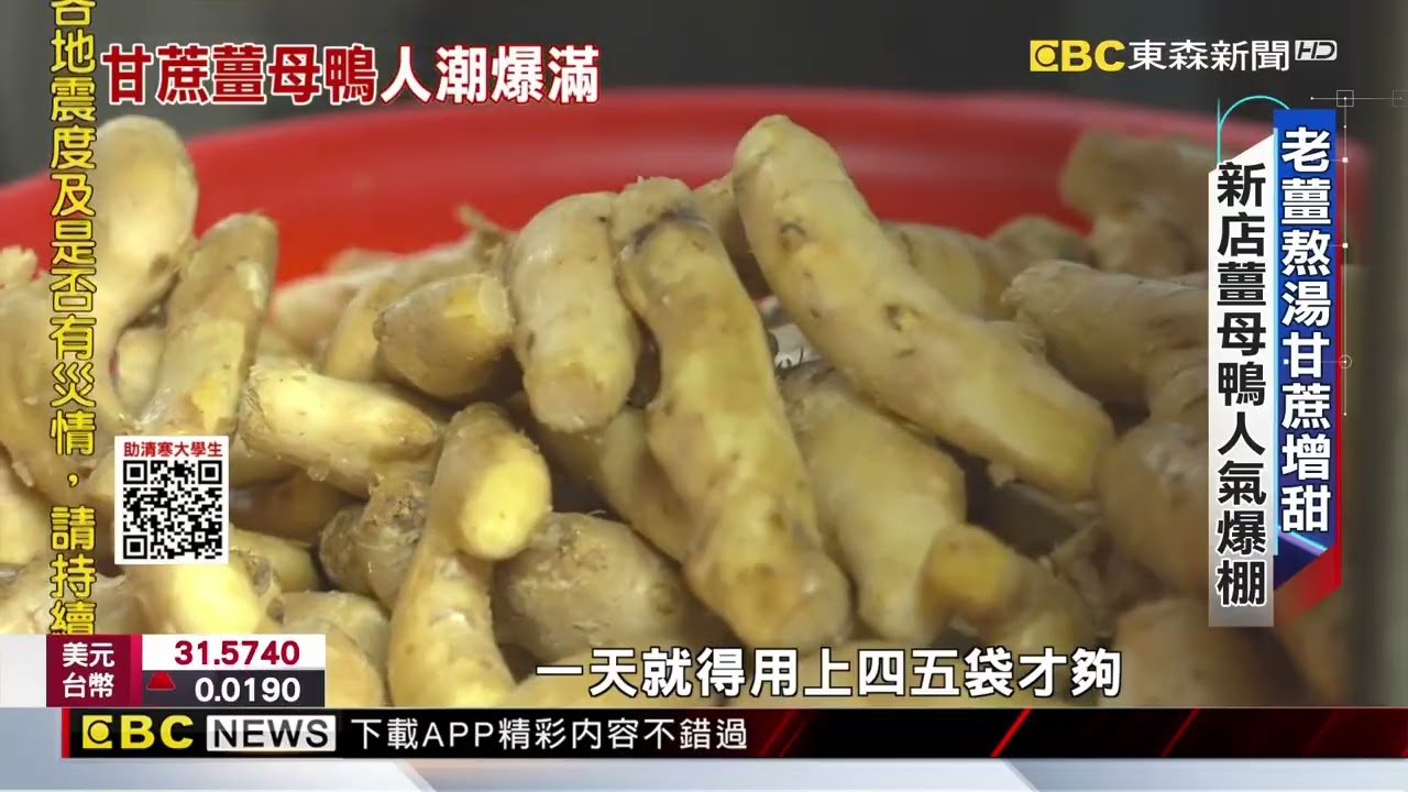 老牌薑母鴨人潮綿延四店面 老薑慢火熬製厚潤湯頭