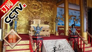 Lecture Room 20161119 Prime Minister of Song Dynasty — ZHAO Pu Ep5 Releasing the  Power | CCTV