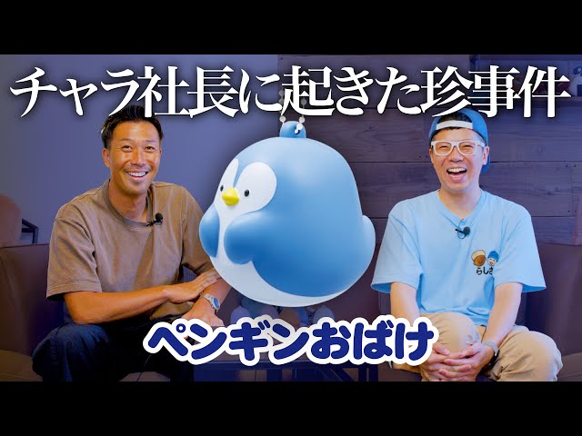 Penguin Ghost - YouTube