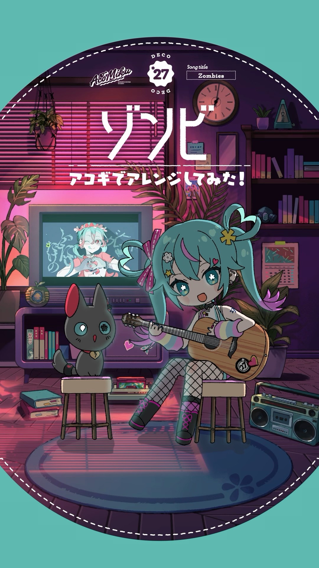 Zombies' Acoustic ver. #HatsuneMiku #DecoMiku #DECO27