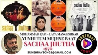 YUNHI TUM MUJHSE BAAT | MOHAMMAD RAFI , LATA MANGESHKAR | SACHAA JHUTHA - 1970