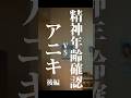【短編映画（縦型）】精神年齢確認をお願いしますVSアニキ 後編