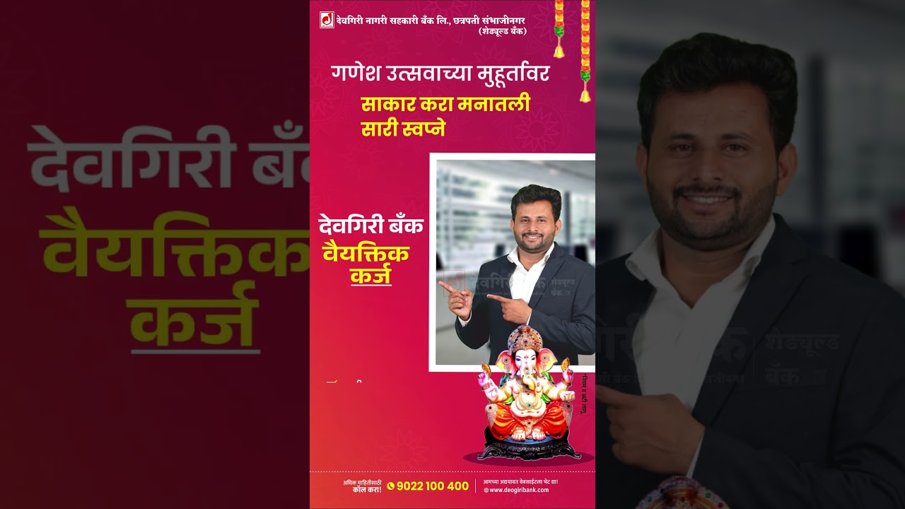 🎊गणेश उत्सवाच्या मुहूर्तावर साकार करा मनातली सारी स्वप्ने🎊