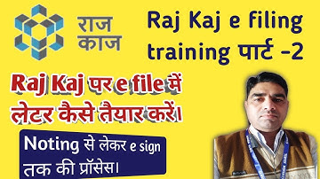 RAJ KAJ राज—काज पर ई—फाईलिंग मे लेटर तैयार कर उस डिजिटल साइन कैसे करें।