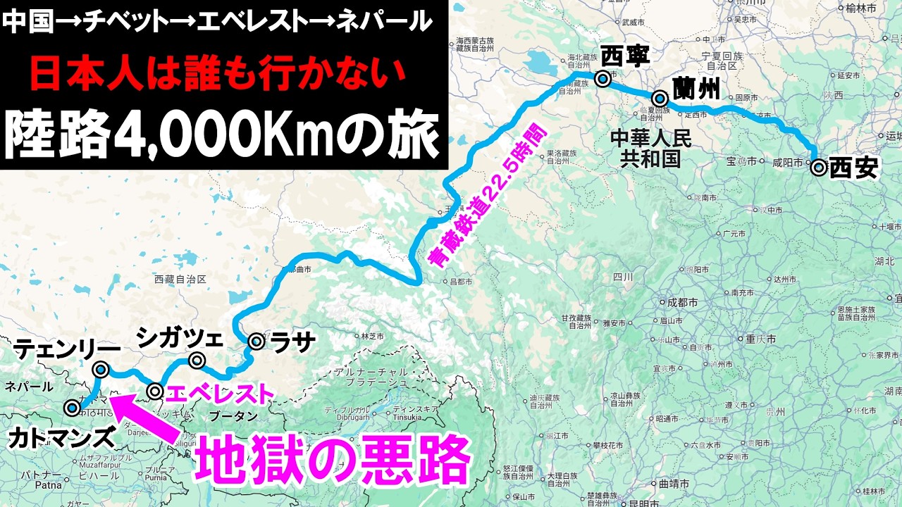 【エベレスト越境】中国〜ネパール4000km陸路横断の全記録