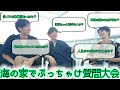 【バラエティ質問回】夏の海辺で3人トーク！ぶっちゃけ質問Q&A！