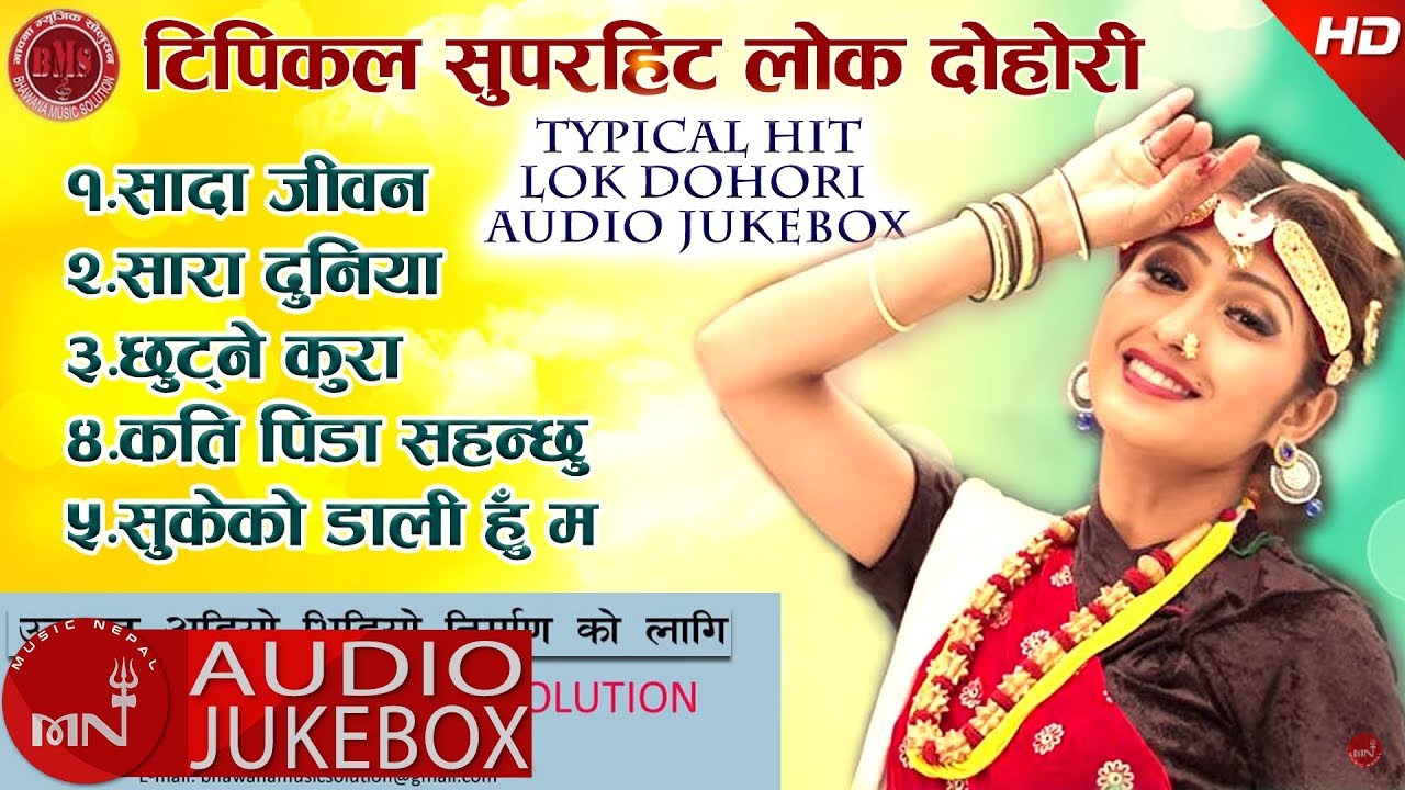 nepali lok geet purbeli Chhutne Kura Typical Audio Jukebox || Bhawana Music Solution