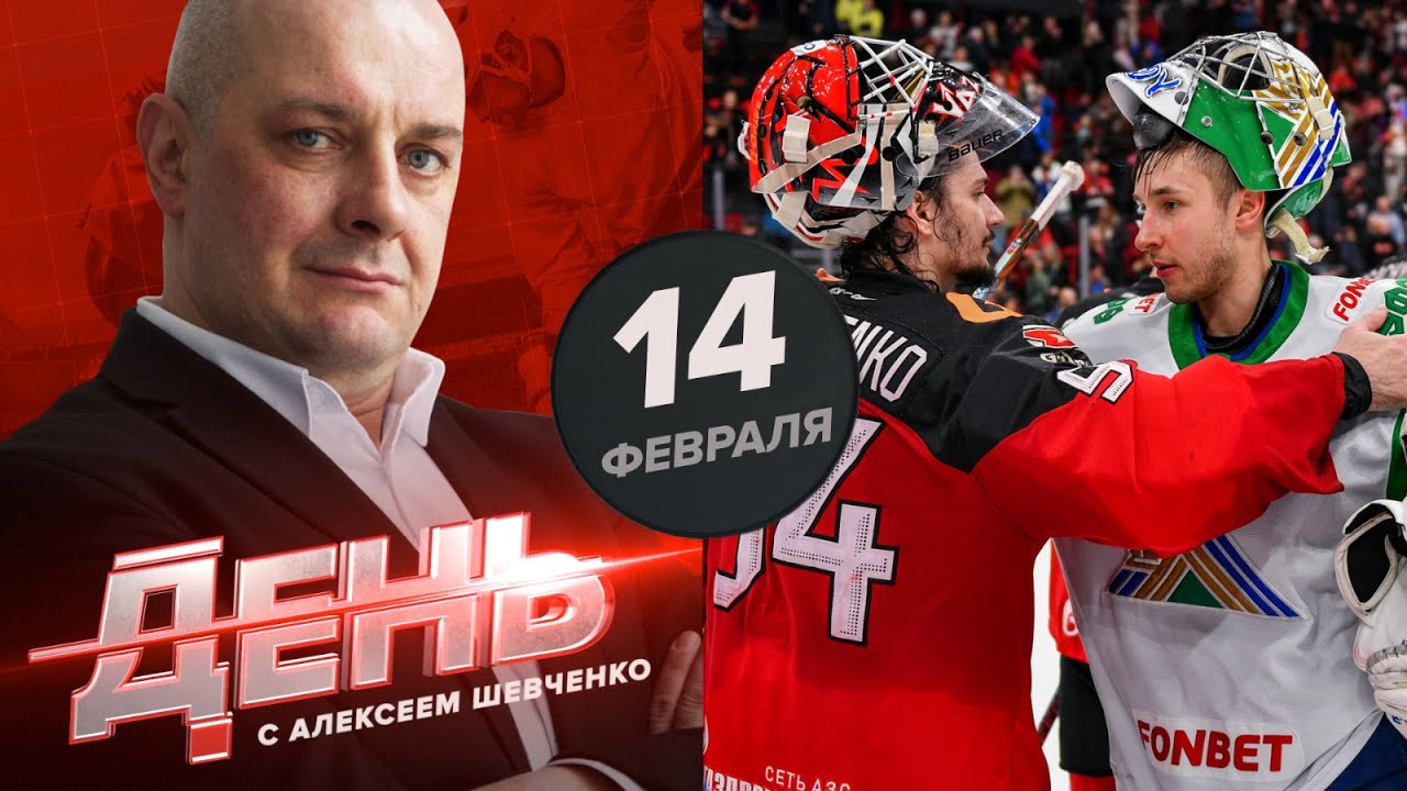 "Авангард" и "Салават Юлаев" вышли в плей-офф. Что их там ждет? День с ...