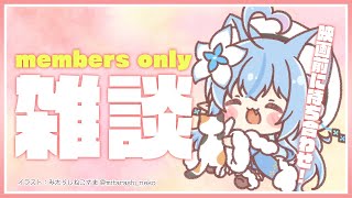 【メンバー限定】同時視聴前に待ち合わせ！【雪花ラミィ/ホロライブ】