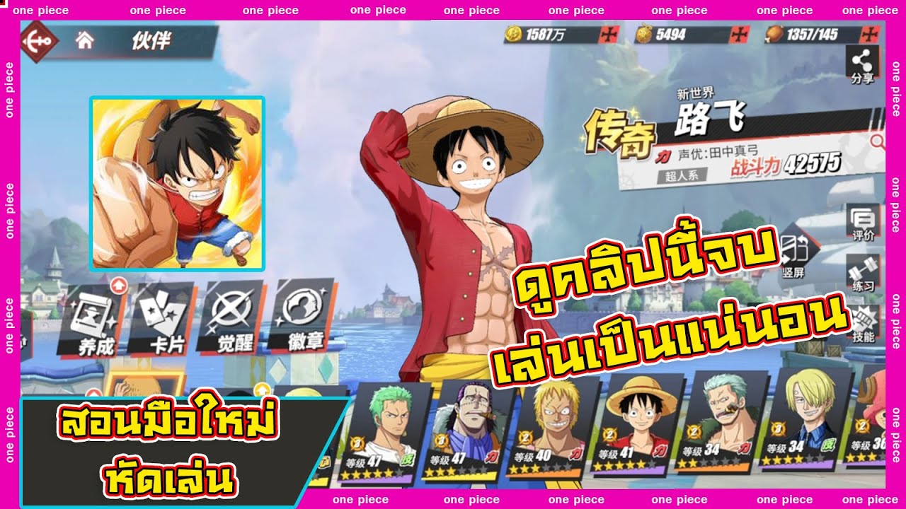 Ready go to ... https://youtu.be/jPsWZg2gCvw [ à¸ªà¸­à¸à¸¡à¸·à¸­à¹à¸«à¸¡à¹à¸«à¸±à¸à¹à¸¥à¹à¸ à¹à¸à¸¡ one piece fighting path]