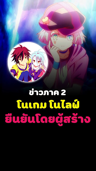 No Game No Life SS2 news, the author himself confirmed it! 🤣 #anime #shorts #ngnl #nogamenolife