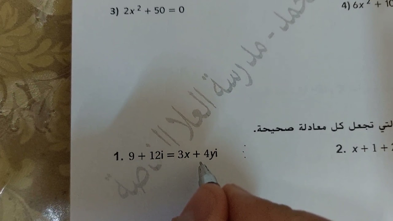 عاشر متقدم ..ف2..الدرس 4-2 .. الاعداد المركبة والدرس 5-2..