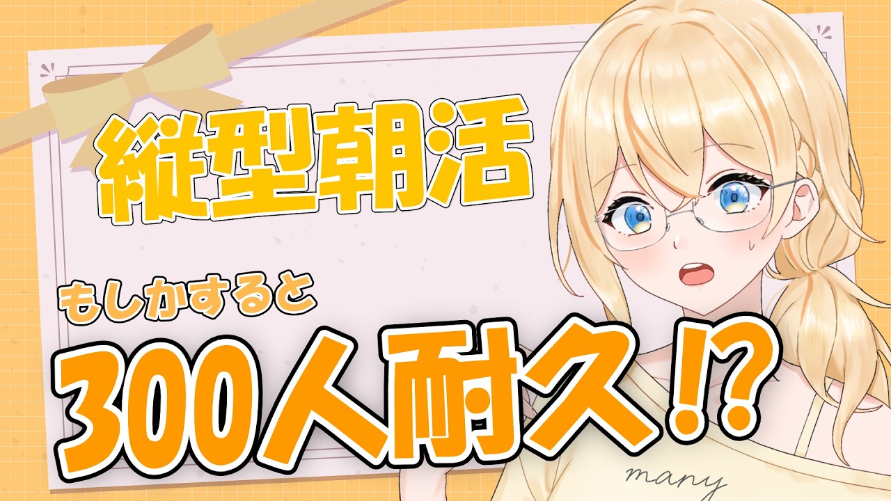 【#朝活 / #雑談】耐久配信にならないことを願います #vtuber