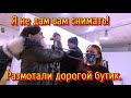 Я не дам вам снимать! Размотали дорогой бутик.