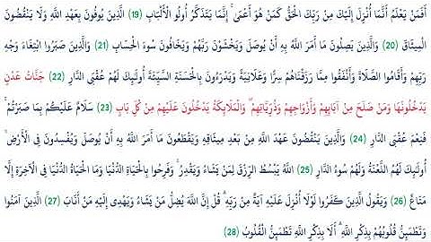 القرآن الكريم (13) سورة الرعد (ArRa'd)بصوت الشيخ عبد الباسط عبد الصمد Sheikh Abdul Basit Abdul Samad