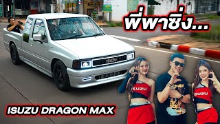 คันเดียวในไทย ISUZU D-MAX TFR DRAGON MAX...#beerbaiyoke #isuzu #isuzudragonmax