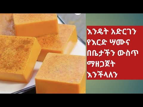 ቪዲዮ: ከሳሙና እንዴት እንደሚቀርፅ