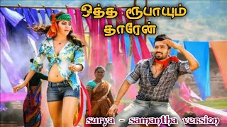 Otha Roopayum Tharen Surya - Samantha Version