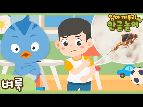 * Flea * | Learn Animals Name in Korean | Katuri | Learn Korean | Learn Animals