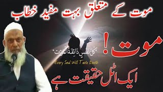 Zindagi aur Maut ki Haqeeqat जिंदगी और मौत की हकीकत | زندگی اور موت کی حقیقت | Mufti Ismail kacholvi