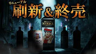 [ウイスキー] ブラックニッカが刷新と終売？缶ハイボールも出る！ ＆ 最新ウイスキーニュース ＆ 小諸ウイスキーフェス開催 ＆ ENYA のスマートギター Sonic JTが凄い！