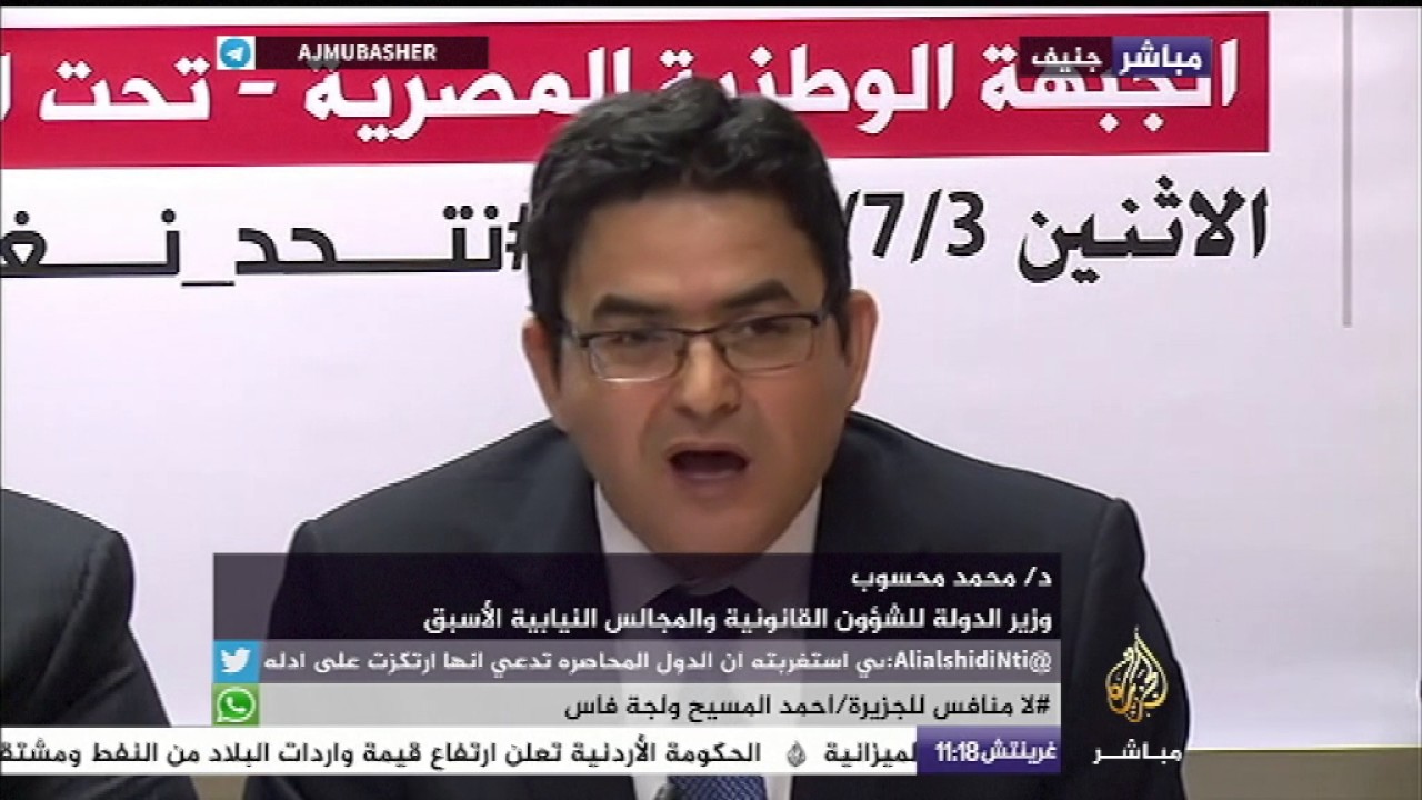 مؤتمر تأسيس جبهة معارضة جديدة تحت اسم "الجبهة الوطنية المصرية"