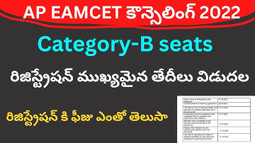 AP EAMCET 2022 Category B seats registration dates and Registration fee details | teluguprapancham