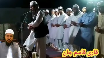 سورة اعلیٰ الكافرون الاخلاص قارى قاسم جان