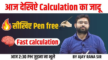 आज देखिऐ Calculation का जादू || सीखिए Pen free🔥|| AJAY RANA SIR