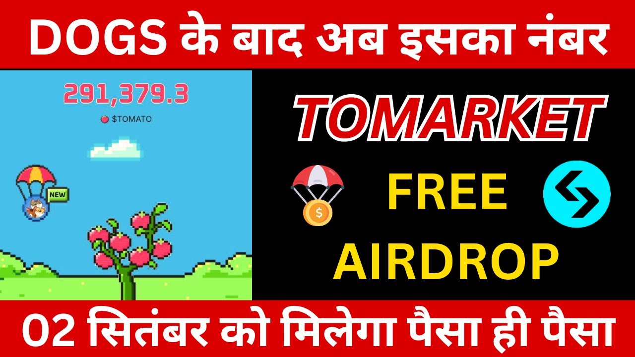 Dogs से ज्यादा पैसा देगा | Tomato Telegram Bot Airdrop | O2 TRADER