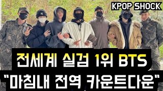 [방탄소년단] 전세계 실검 1위 BTS 