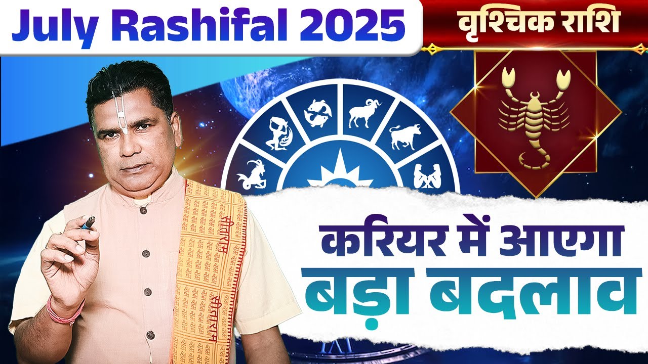 Vrishchik Rashi July 2025 | वृश्चिक राशि जुलाई | Scorpio July Horoscope ...