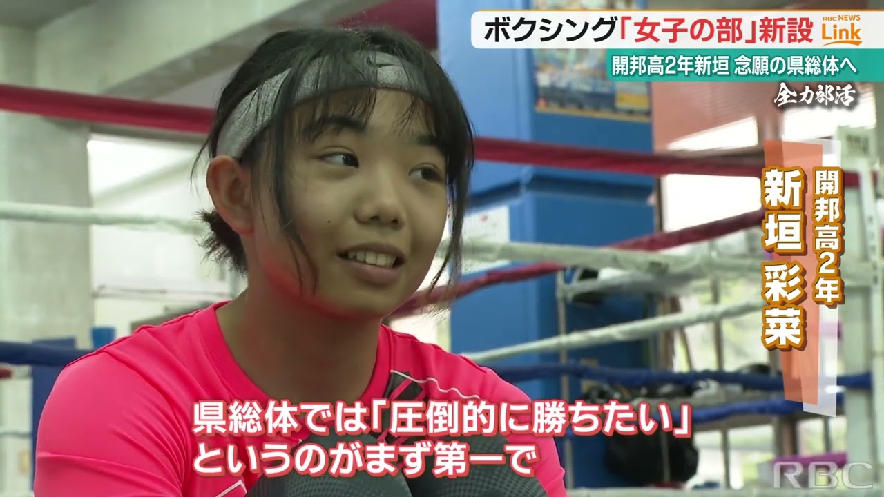 マイク・タイソンに憧れる女子高生　拳一つで全国の頂点へ『新垣彩菜』