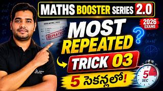 Railway Maths Booster Series 2.0 | Trick -03 |RRB Most Repeated Maths Questions Telugu|10 Sec Tricks