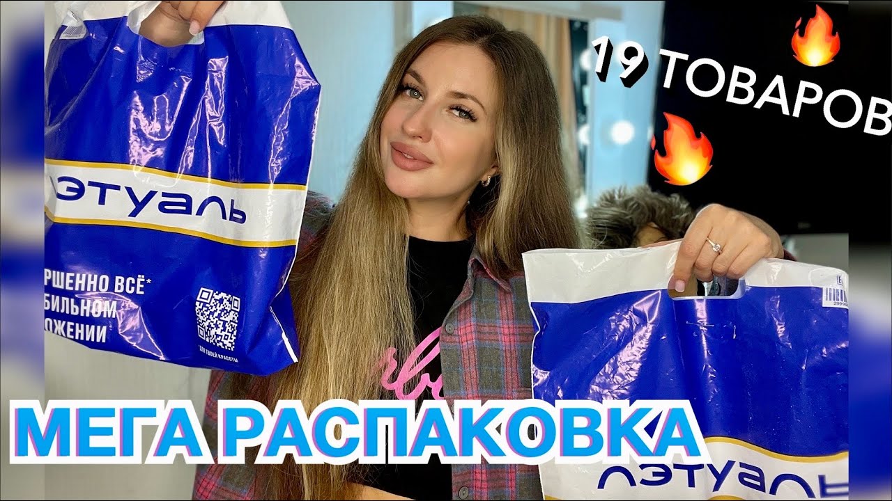 💥МЕГА ОБЗОР ПОКУПОК ЛЭТУАЛЬ💥ПОТРАТИЛА ВСЕ БОНУСЫ💥ПАРФЮМЕРИЯ LACOSTE💥УХОДОВАЯ, ДЕКОРАТИВНАЯ КОСМЕТИКА