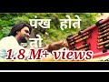 Pankh hote to ud aati re flute cover by prakash paudel