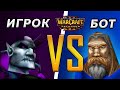Как победить сильного компьютера за НЕЖИТЬ против АЛЬЯНСА. Гайд - Warcraft 3 Reforged
