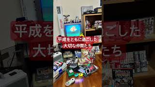 宝物　#平成 #ミニ四駆 #プラモデル #スーパーファミコン #ブラウン管 #テレビ #レトロ #レトロゲーム #コミック #ボンボン #ドラゴンボール